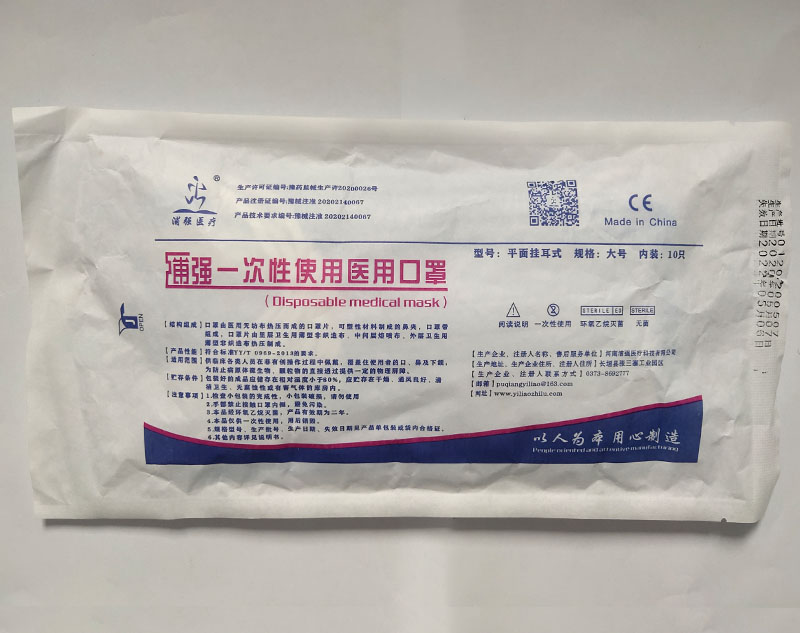 一次性使用医用口罩