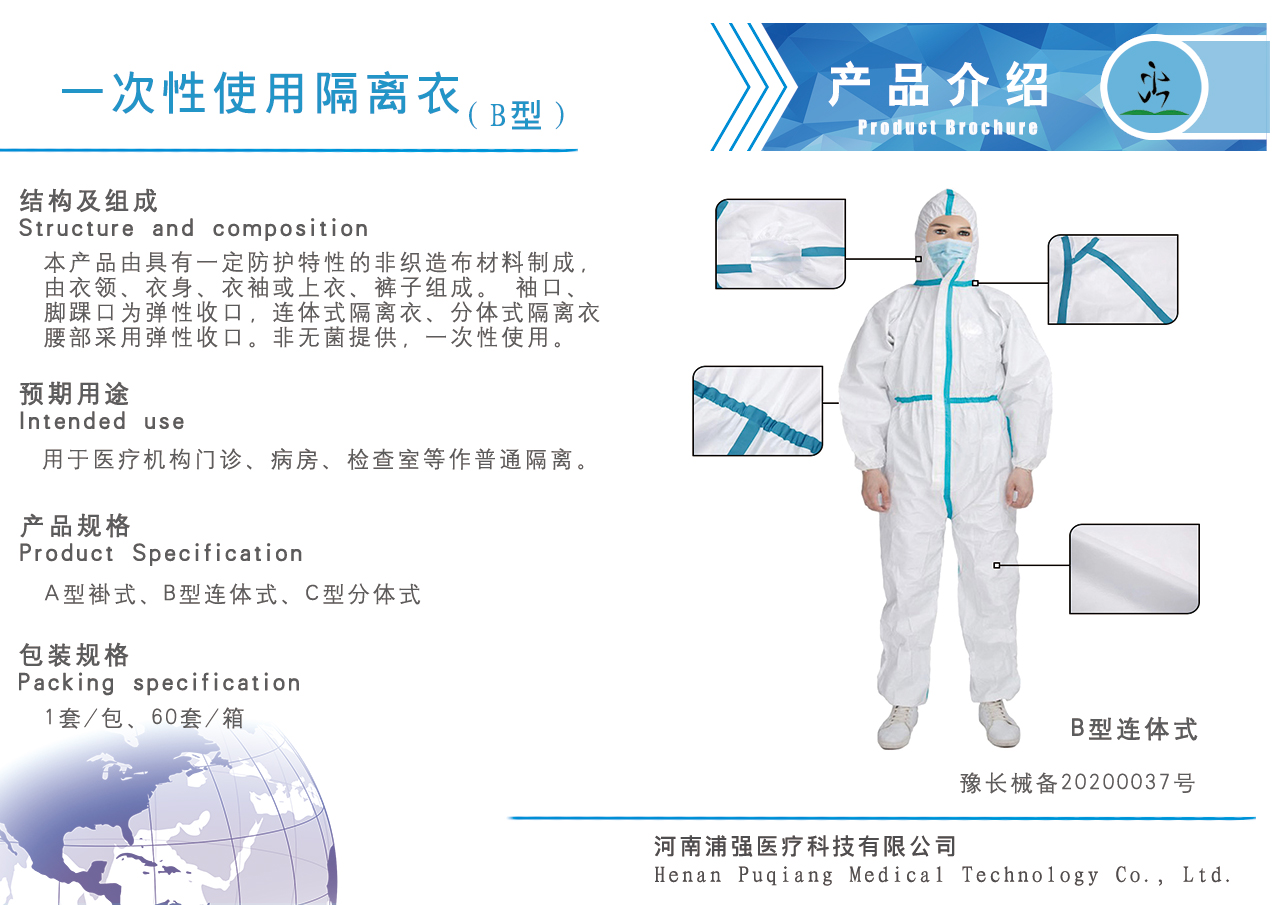 乌鲁木齐—次性使用隔离衣