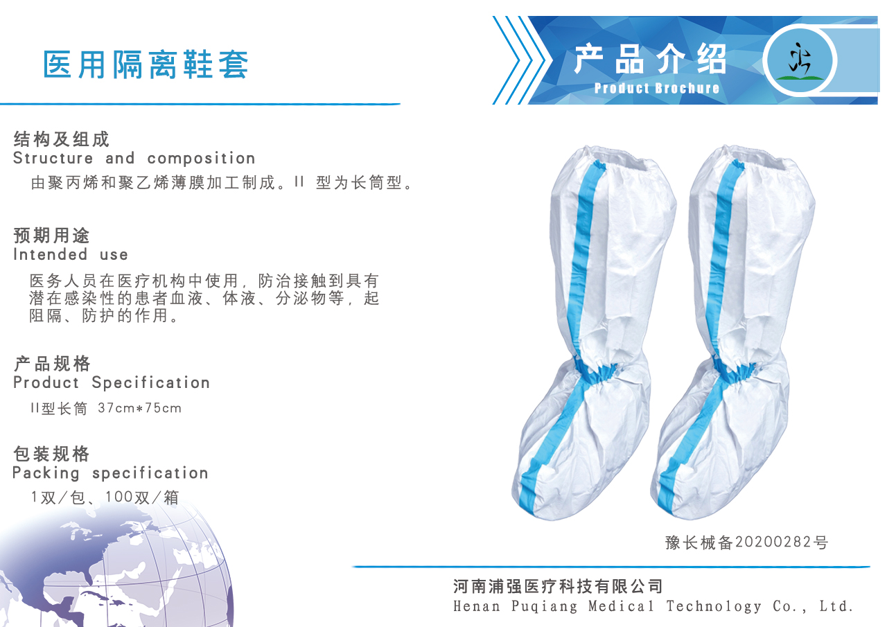 东方医用隔离鞋套（II型）