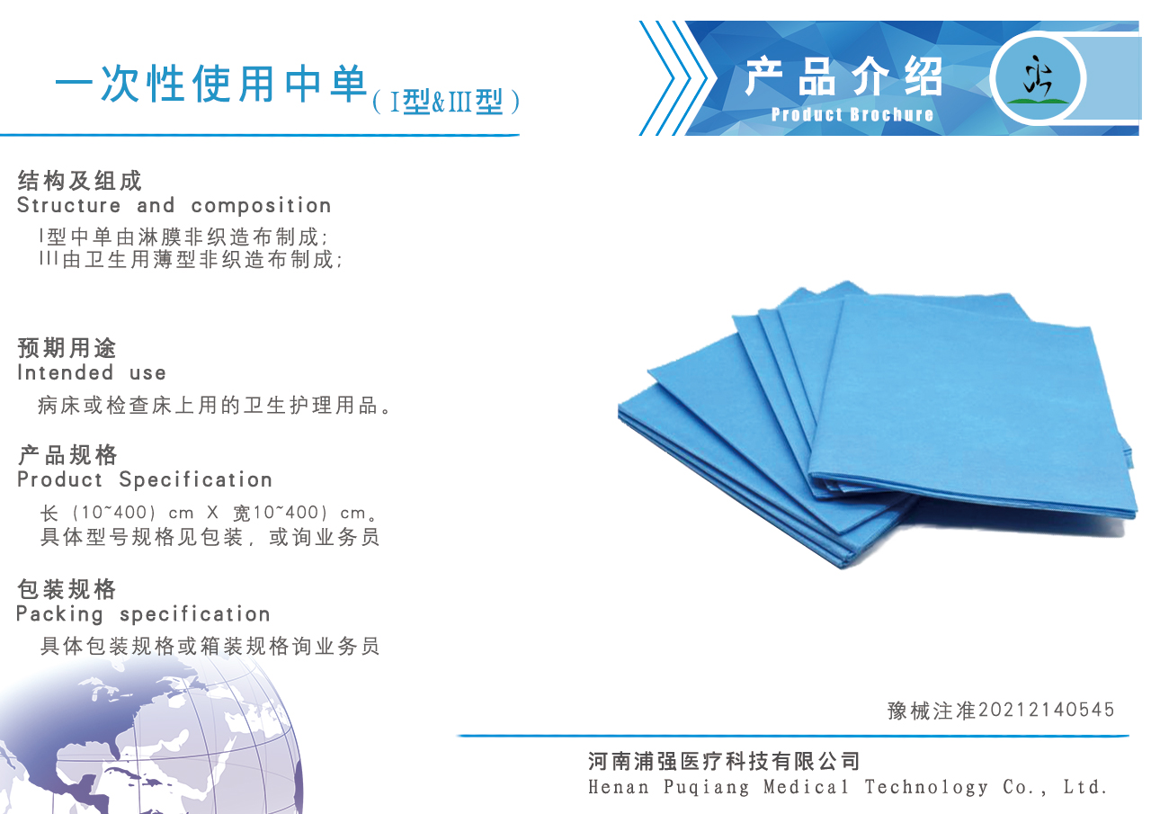 一次性使用中单