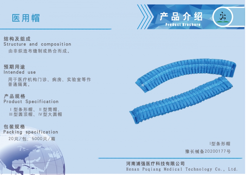 医用帽（I型）
