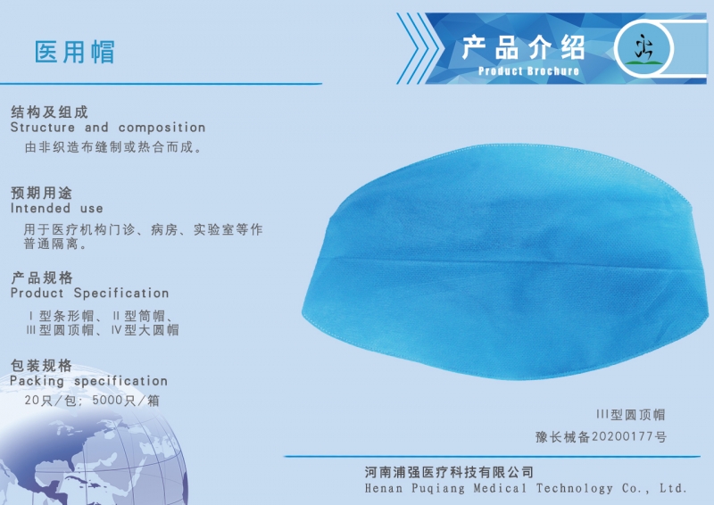 医用帽（III型）