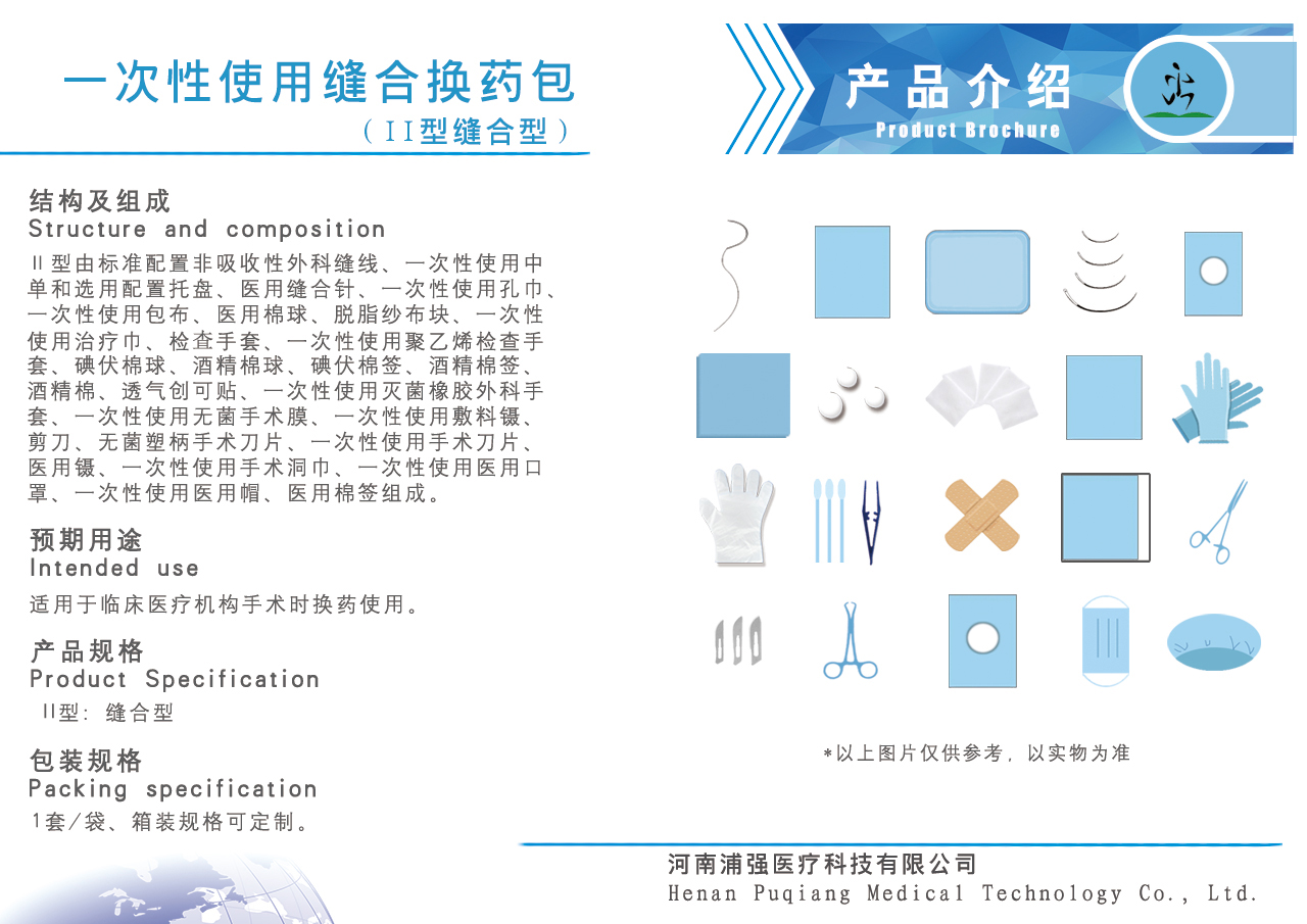 一次性使用缝合换药包II型缝合型.jpg