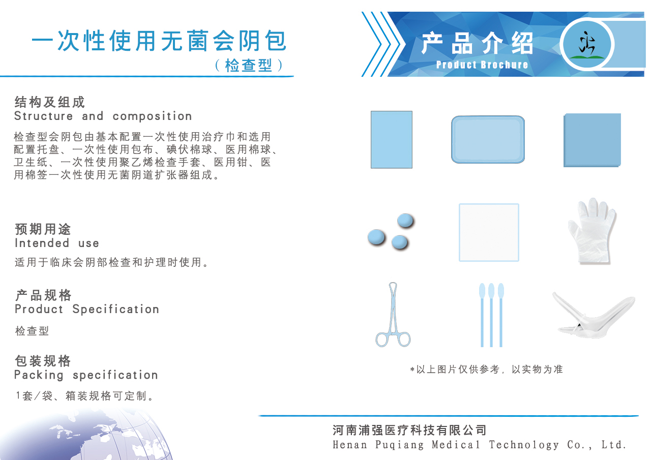 一次性使用无菌会阴包检查型.jpg