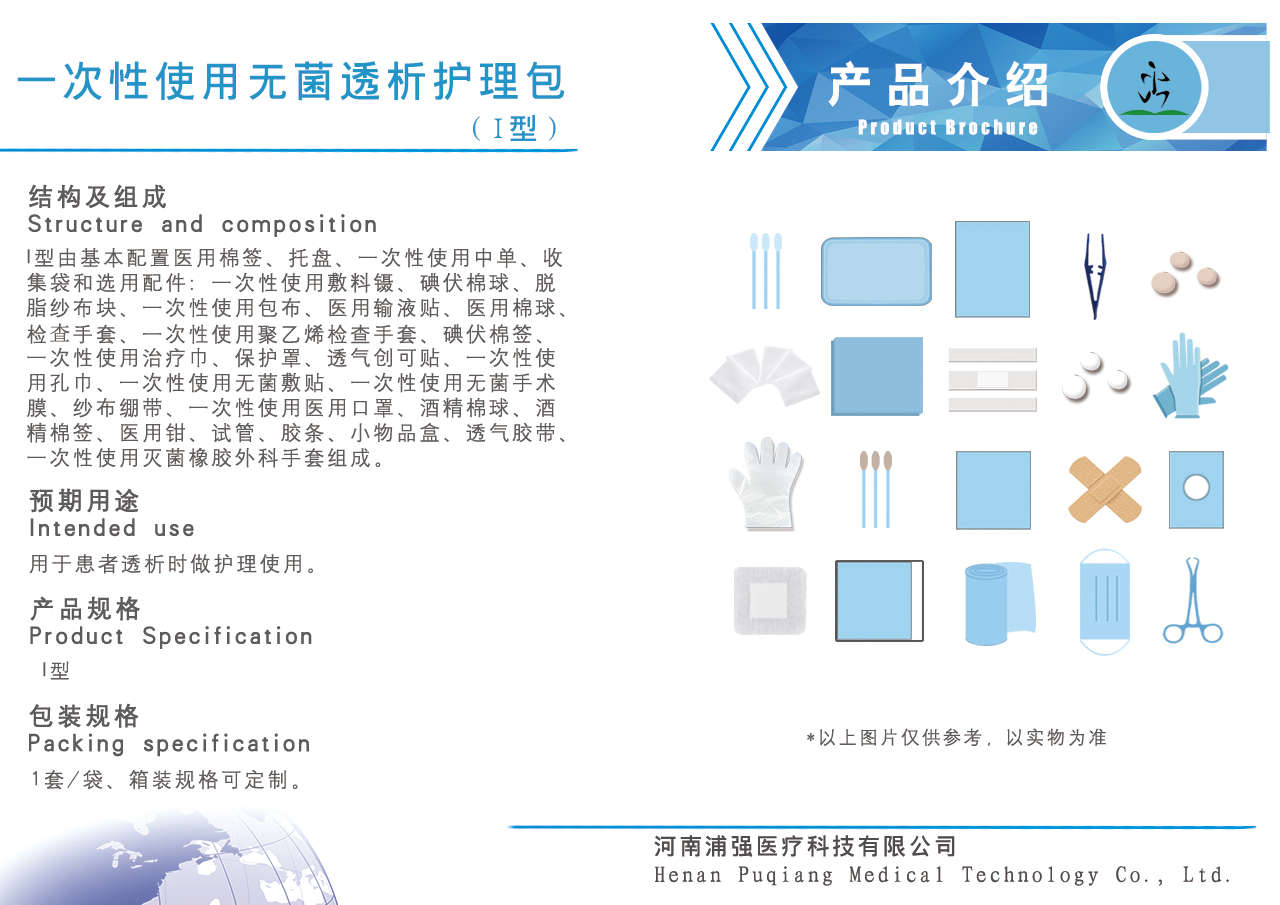 香港 一次性使用无菌透析护理包