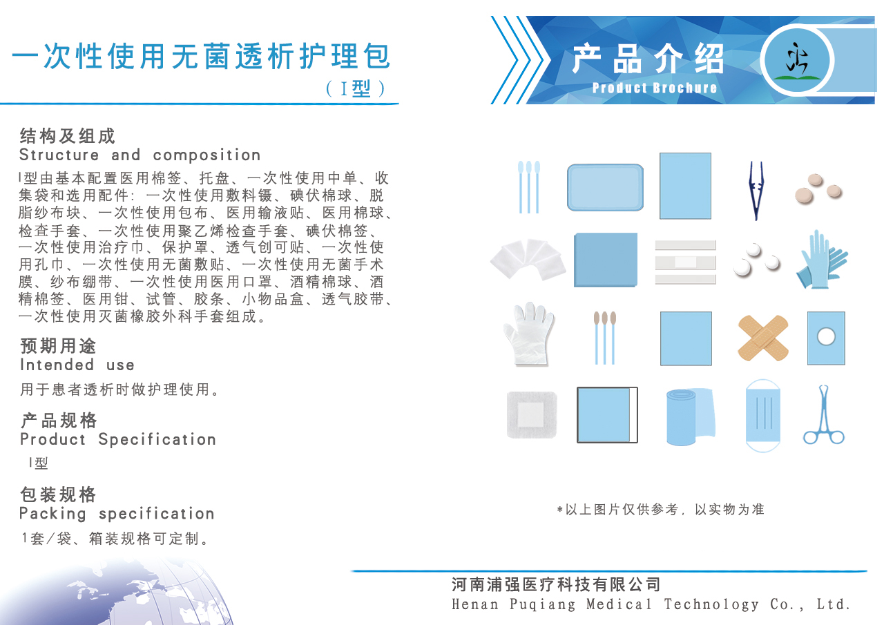 保山一次性使用无菌透析护理包