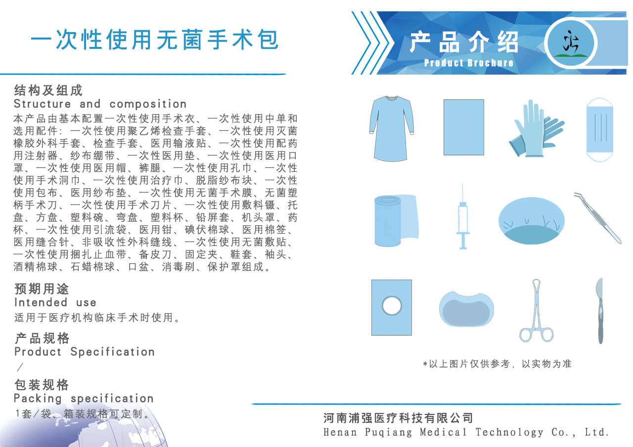 延边一次性使用无菌手术包