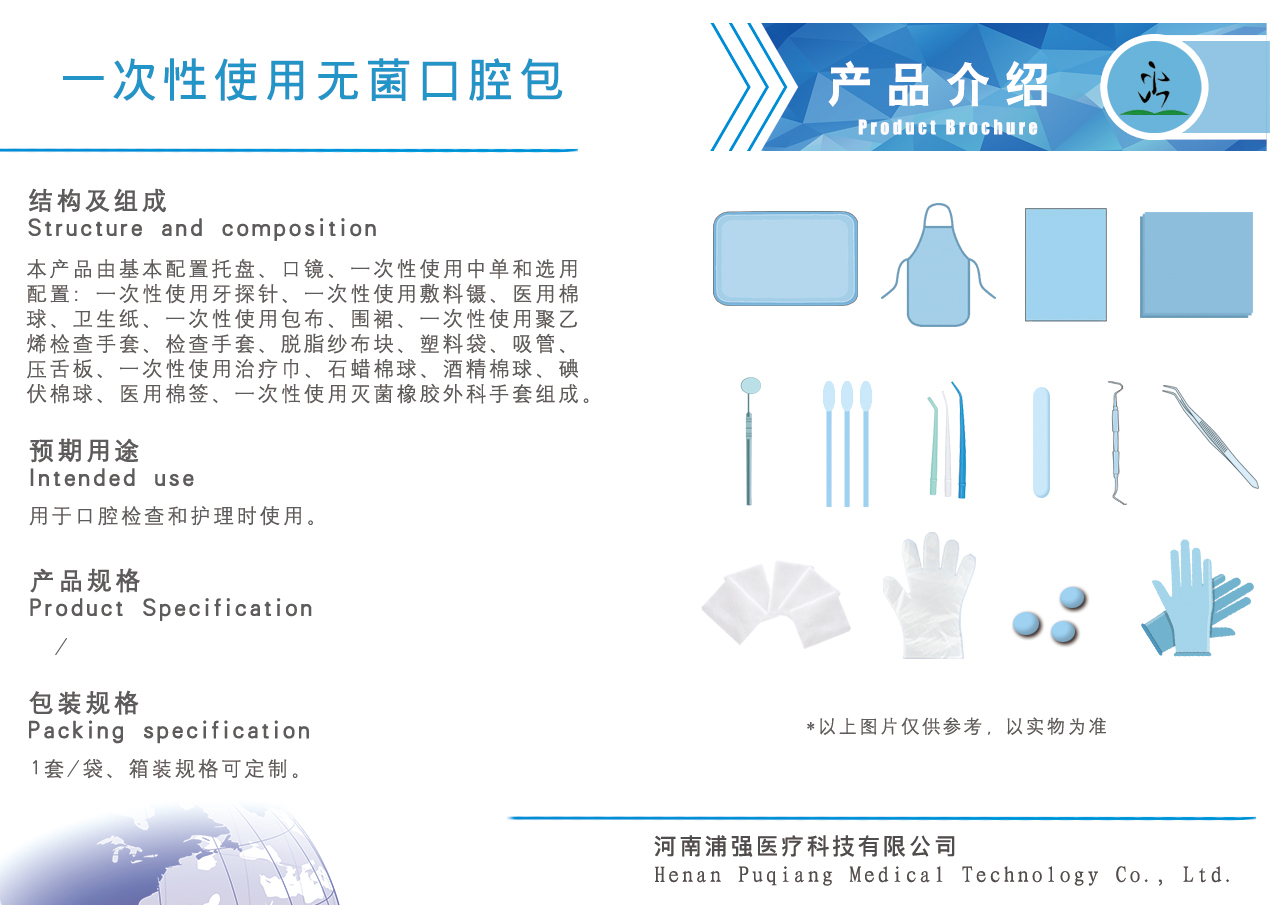 上海一次性使用无菌口腔包