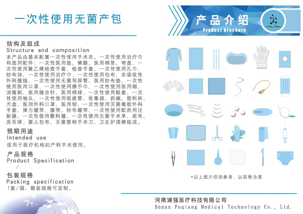 保山一次性使用无菌产包