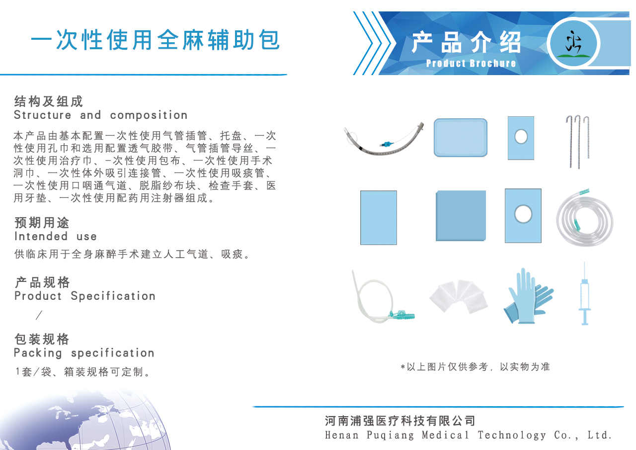 儋州一次性使用全麻辅助包