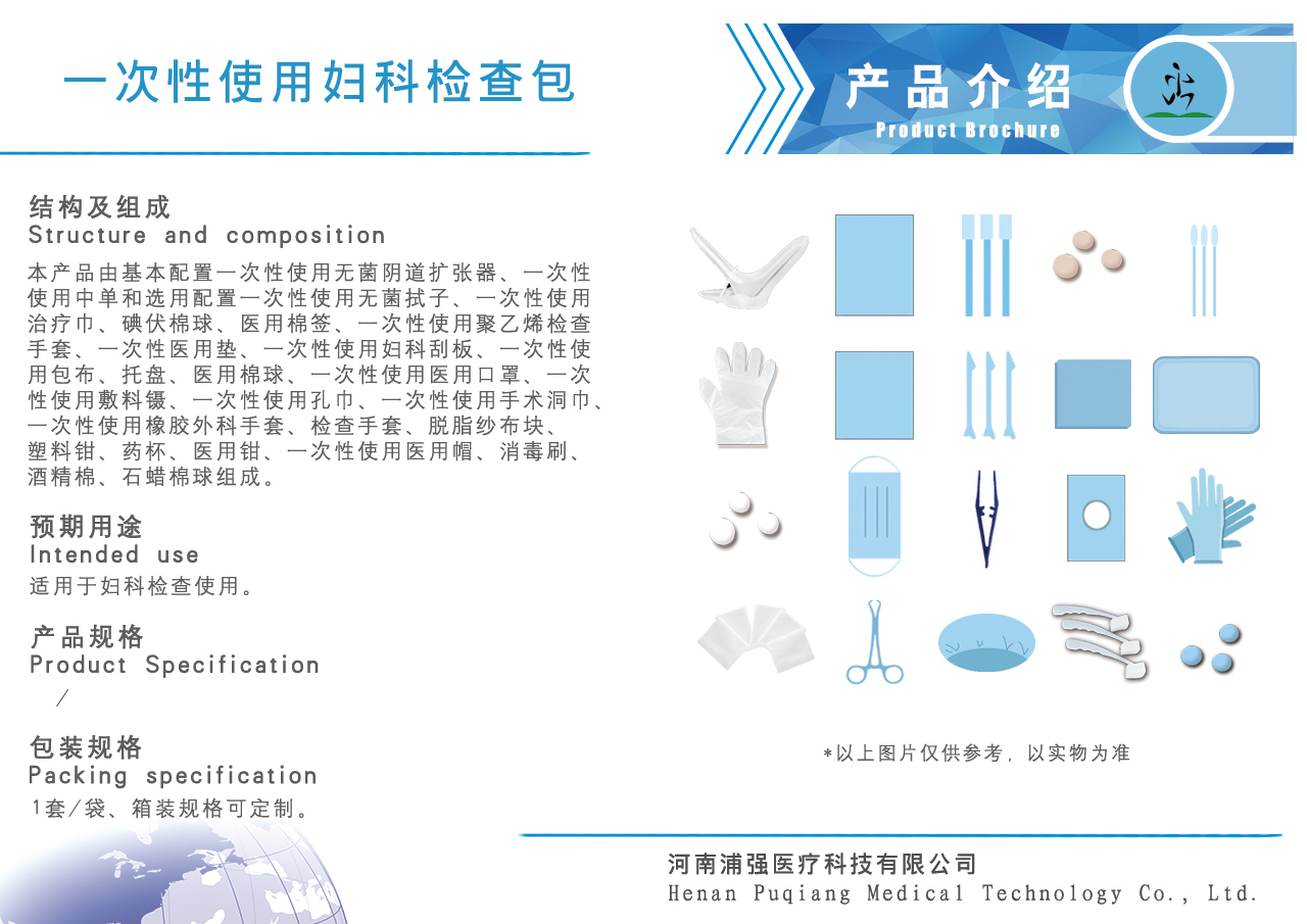 朔州一次性使用妇科检查包