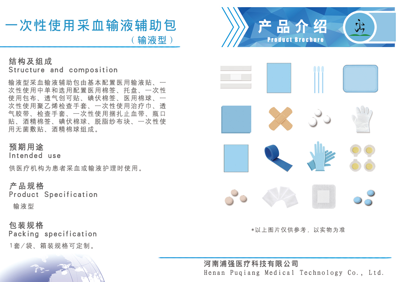一次性使用采血输液辅助包