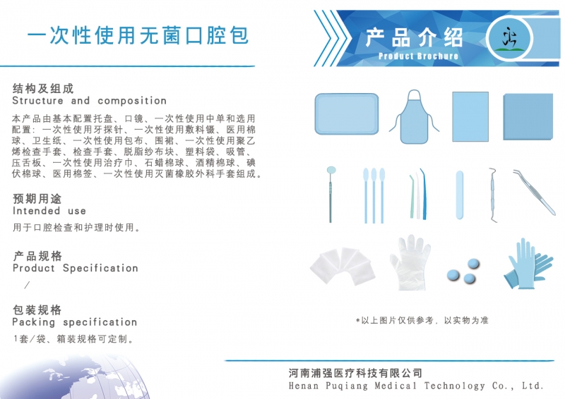 一次性使用无菌口腔包