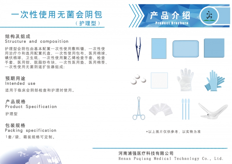 锦州一次性使用无菌会阴包