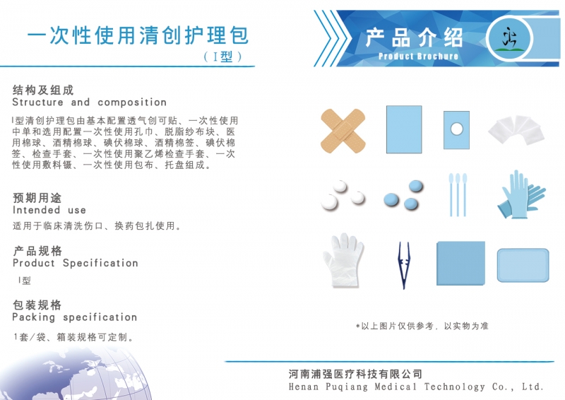 一次性使用清创护理包